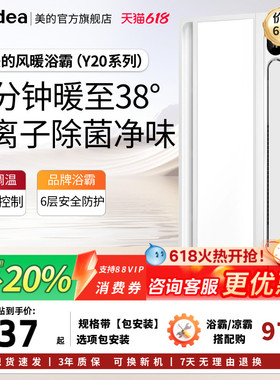 【保价618】美的浴霸照明排气扇一体集成吊顶风暖卫生间取暖Y20P