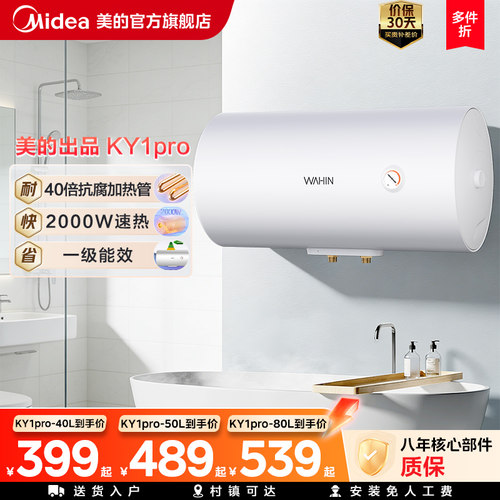 美的出品华凌电热水器官方旗舰家用洗澡卫生间租房节能小型KY1pro