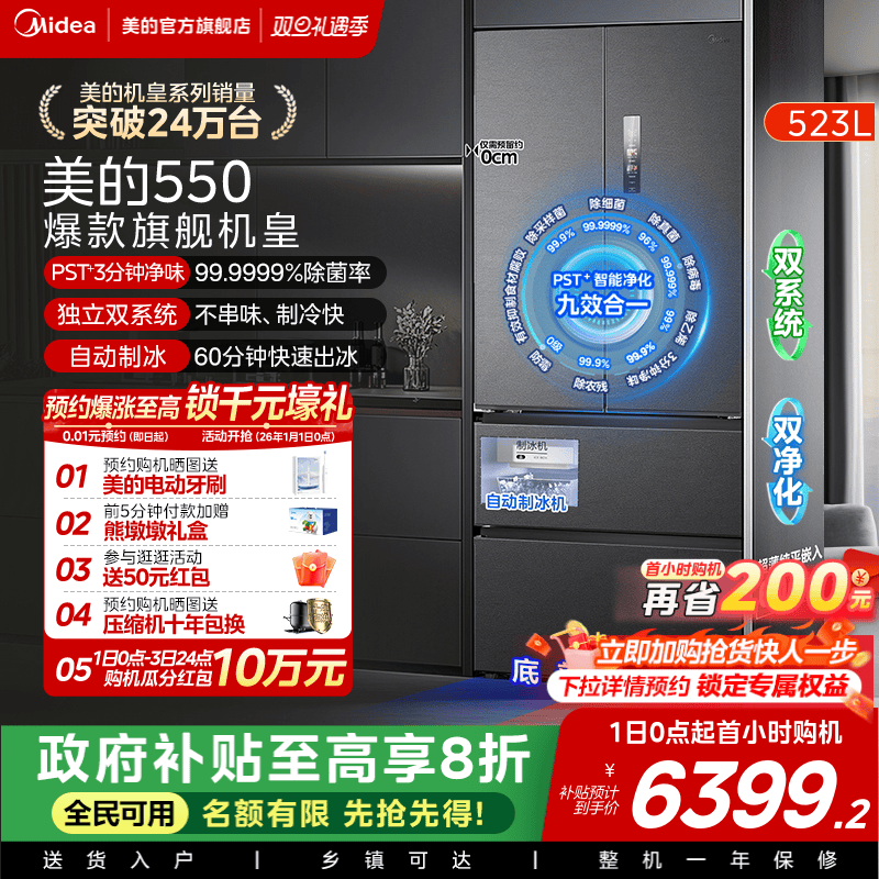 美的M60机皇550零嵌冰箱自动制冰