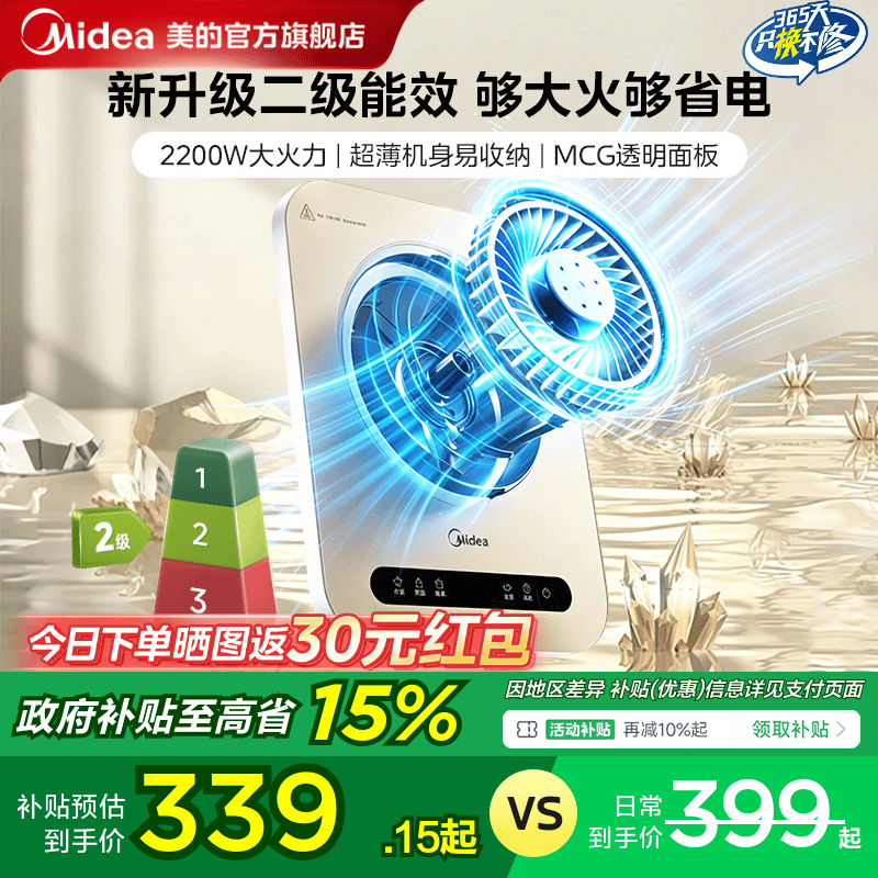 美的电磁炉超薄节能家用大功率小型二级能效火锅电磁套装官方正品