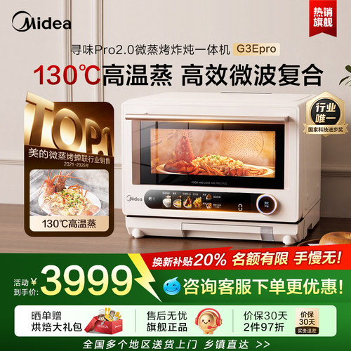 美的寻味pro2.0微蒸烤三合一体机