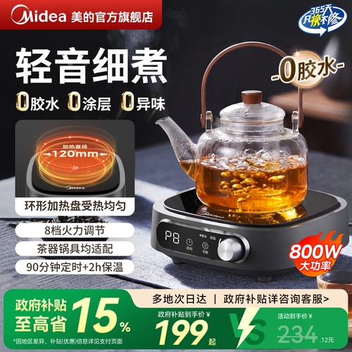 美的全玻璃养生壶家用多功能办公室煮茶器炖煮一体不挑锅电陶炉