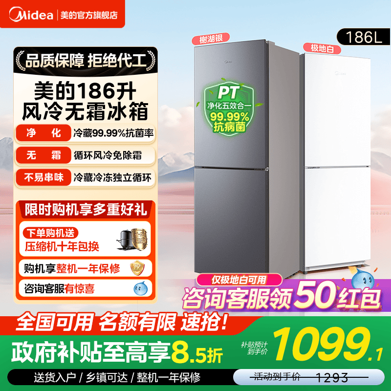 美的186/195风冷无霜两门家用电冰箱小户型节能低噪冷藏冷冻租房