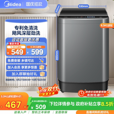 【全民补贴】美的6.5kg小型波轮