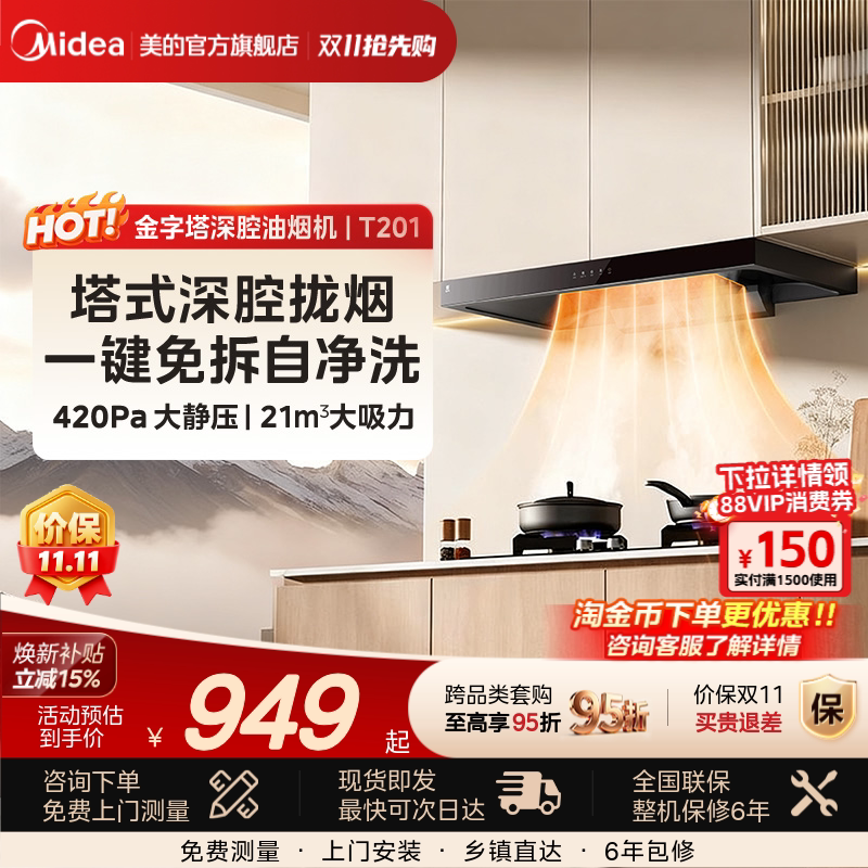 美的抽油烟机T201大吸力家用厨房顶吸式烟机灶具吸油烟机排烟机
