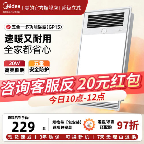 美的集成吊顶风暖浴霸