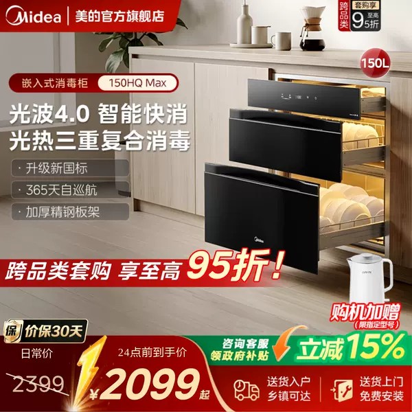 美的嵌入式消毒柜家用碗筷烘干一体机厨房大容量碗柜新款150HQMAX图片