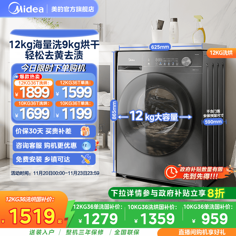 美的10/12kg滚筒洗衣机