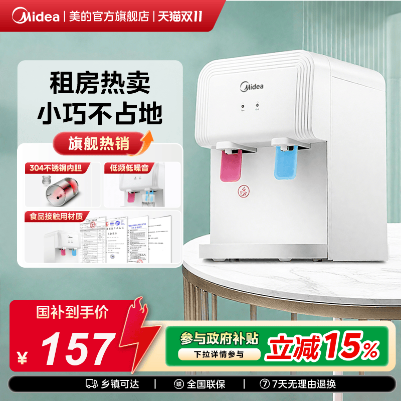 美的台式桌面宿舍杭州以旧换新