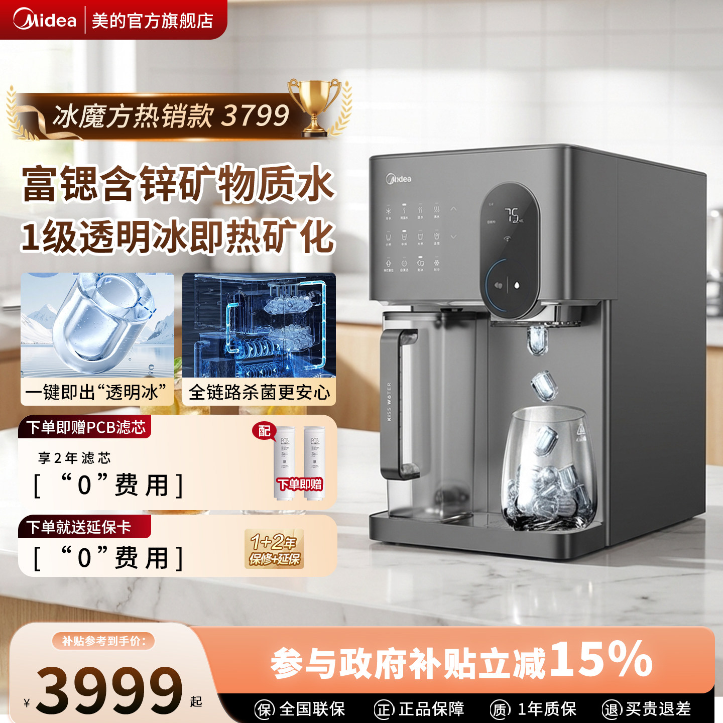 美的冰魔方制冰净水器家用直饮矿化即热一体台式净饮水机MAX