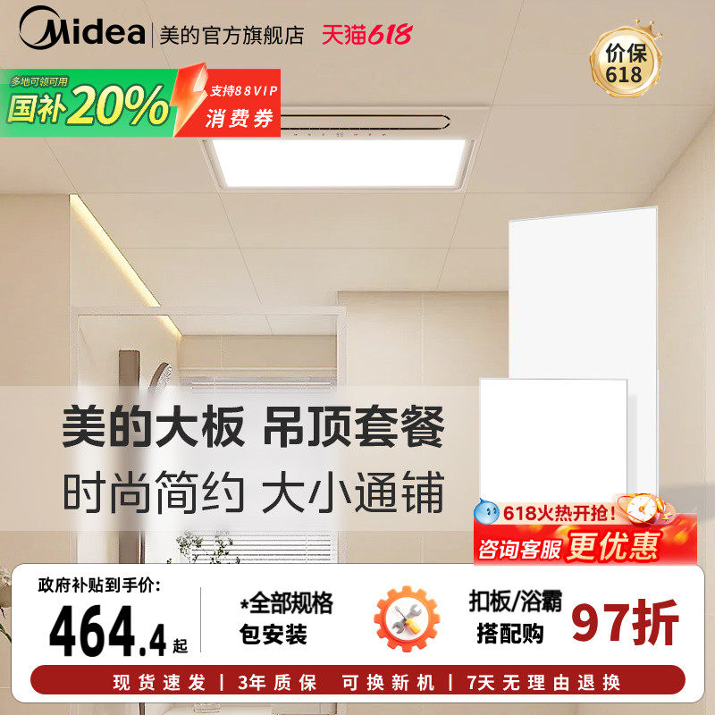 美的集成吊顶铝扣板厨房浴室卫生间天花板30*30全套材料包安装