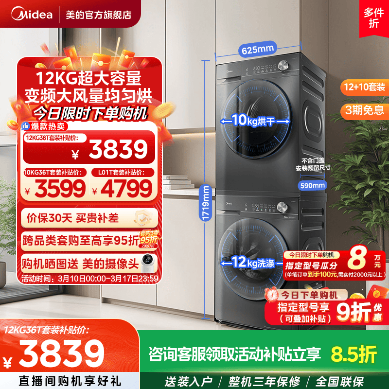 【热泵节能】美的洗烘套装12/10KG滚筒洗衣机变频热泵式烘干机36T