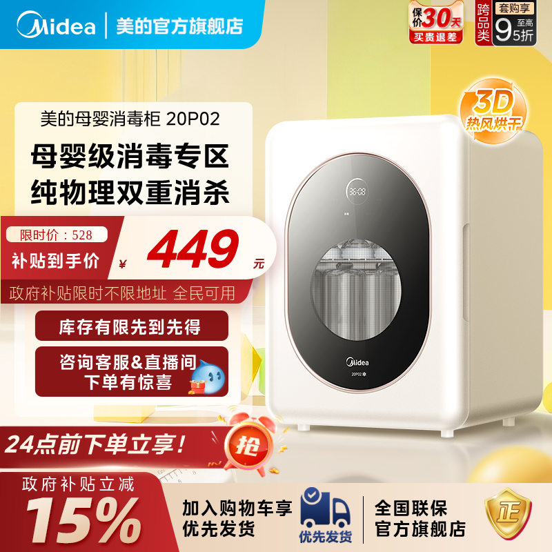 美的婴儿消毒柜家用桌面台式小型母婴级宝宝奶瓶烘干一体机20P02