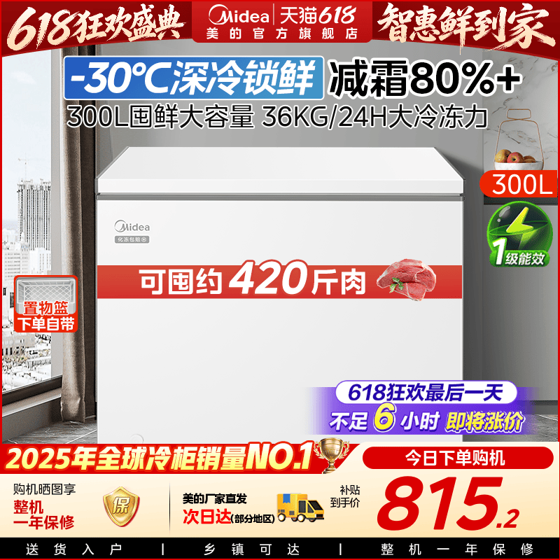 美的300L大容量冰柜家用商用冷柜冷冻冷藏两用一级冰箱官方旗舰店