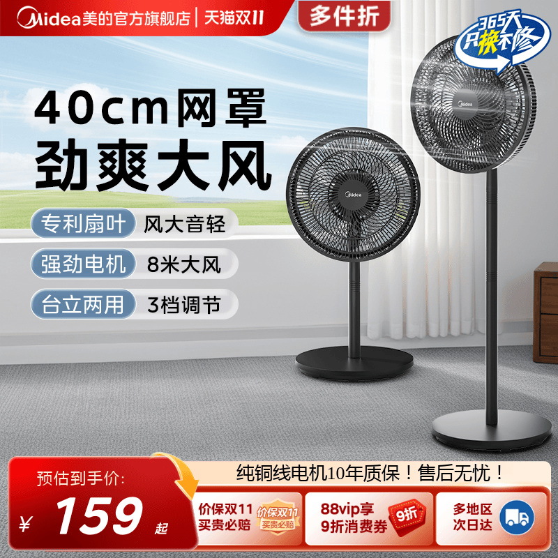 美的电风扇落地扇家用大风力节能摇头轻音立式七叶电扇