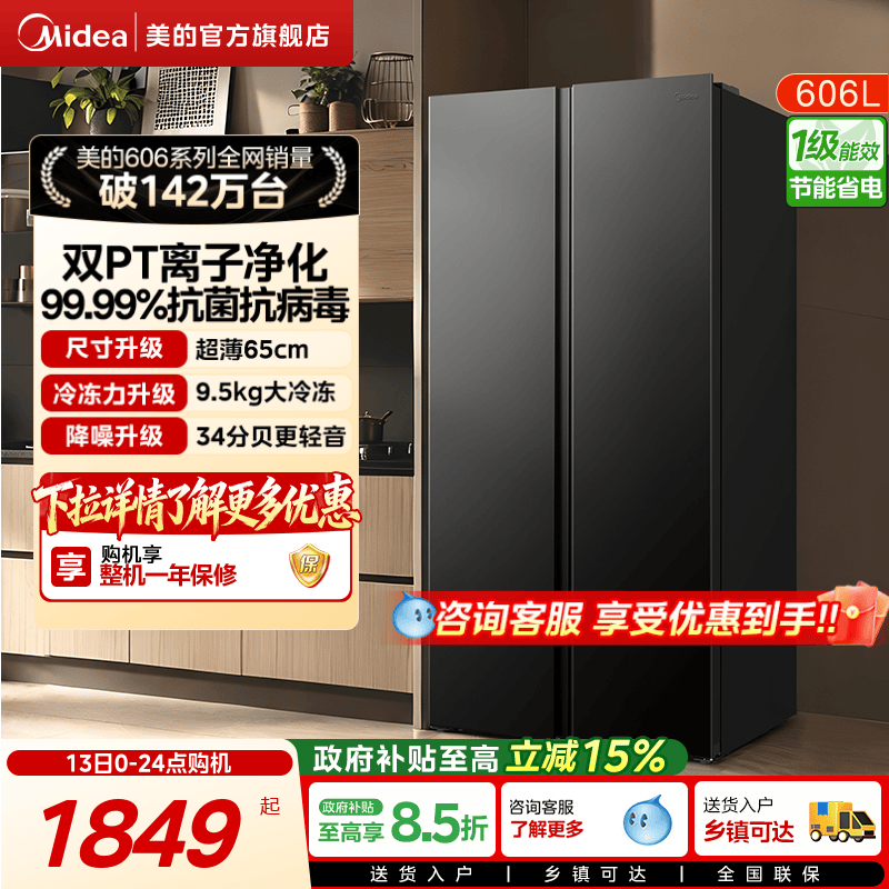 美的606/598对开双开门冰箱