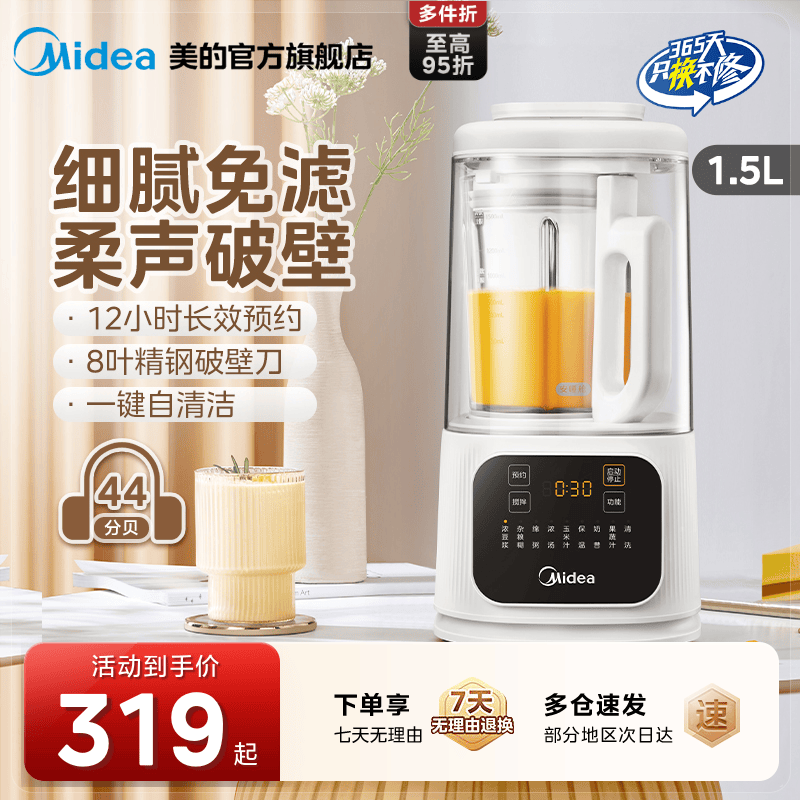 美的安睡破壁机家用全自动多功能豆浆机料理榨汁烹饪机官方正品静