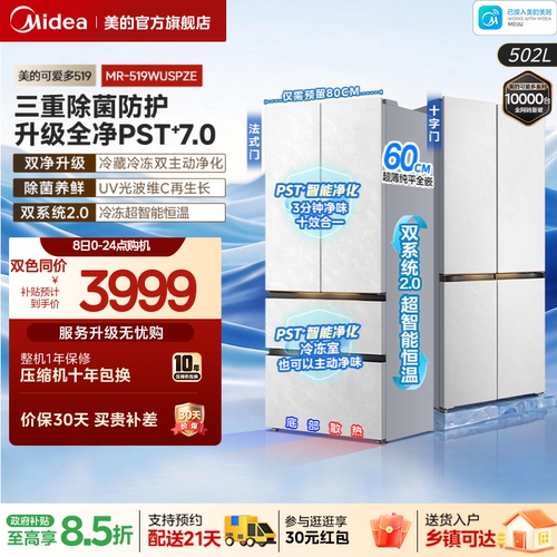 美的可爱多519家用冰箱双系统2.0