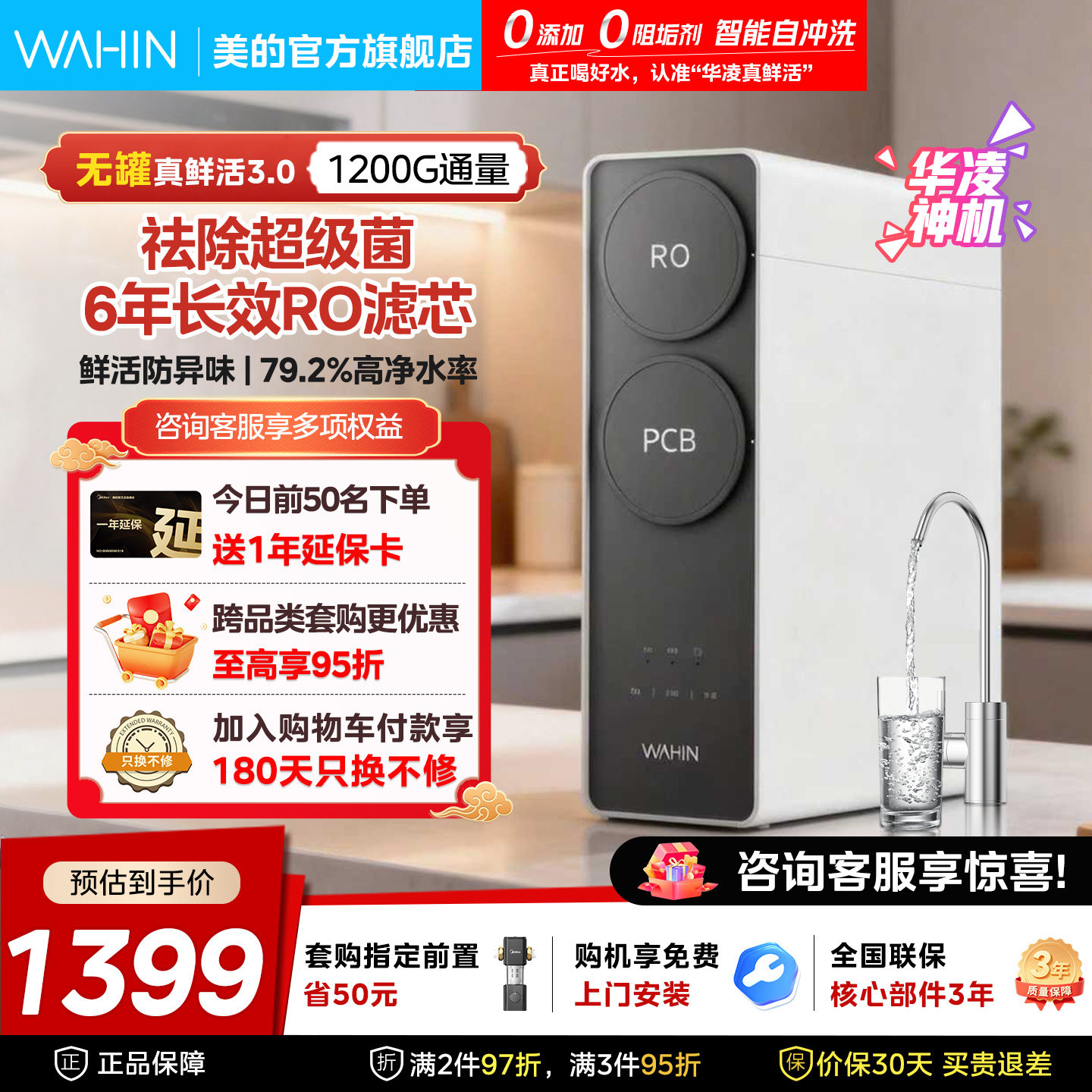 [0阻垢剂]美的出品华凌真鲜活1200g家用净水器直饮机RO反渗透新款