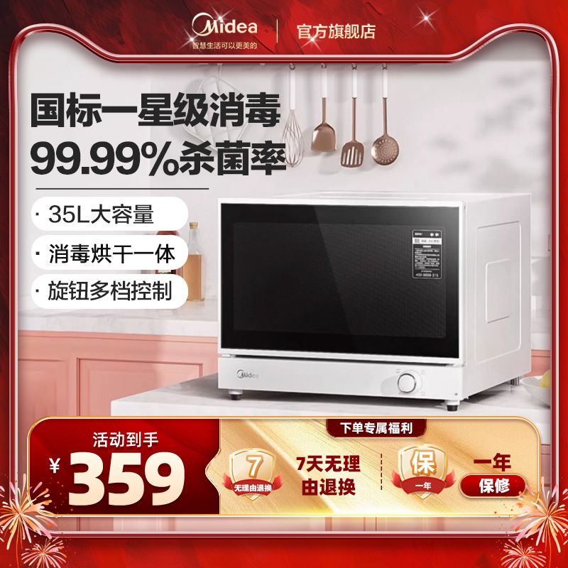 美的台式小型一星级高温消毒柜