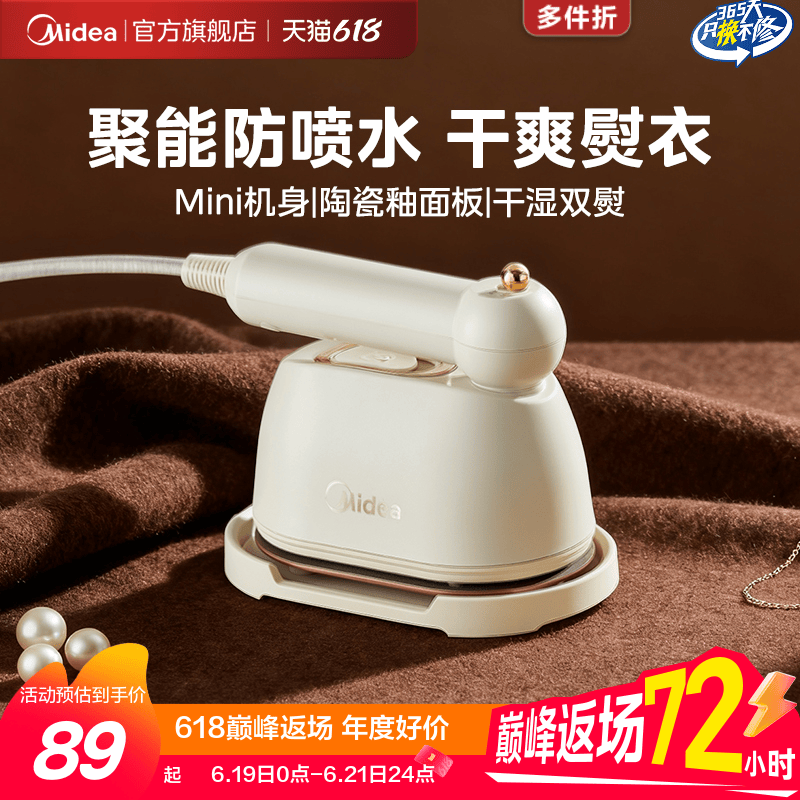 美的手持挂烫机小型便携蒸汽熨斗