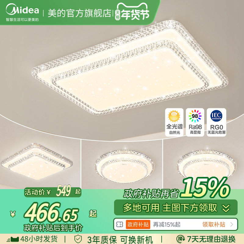 补贴15% 美的客厅大灯全光谱护眼吸顶灯现代大气餐厅卧室全屋灯具,家装灯饰光源,客厅吸顶灯,淘宝优惠券,粉丝福利购,淘宝优惠卷