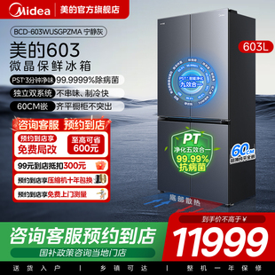 BCD 美 603WUSGPZMA十字对开双开四门家用超薄冰箱 门店同款