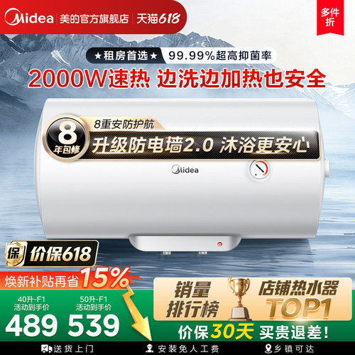 美的电热水器出租房速热家用