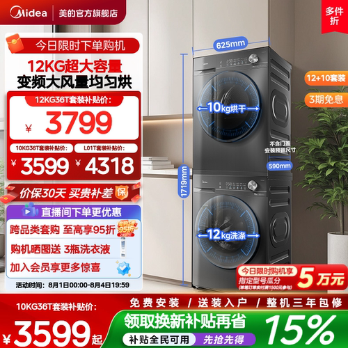 【热泵节能】美的洗烘套装V36T