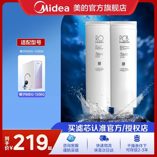 椰子系列800G 滤芯0阻垢剂 美 1000G通用PCB官方 净水器原装