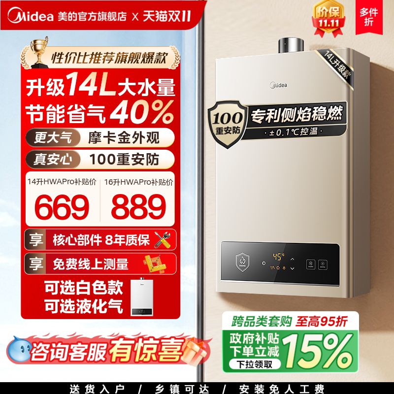[以旧换新]美的燃气热水器天然气液化煤气款家用恒温旗舰HWAPro
