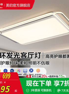 补贴15%美的客厅吸顶灯全光谱护眼LED现代简约全屋灯具组合套餐Z1