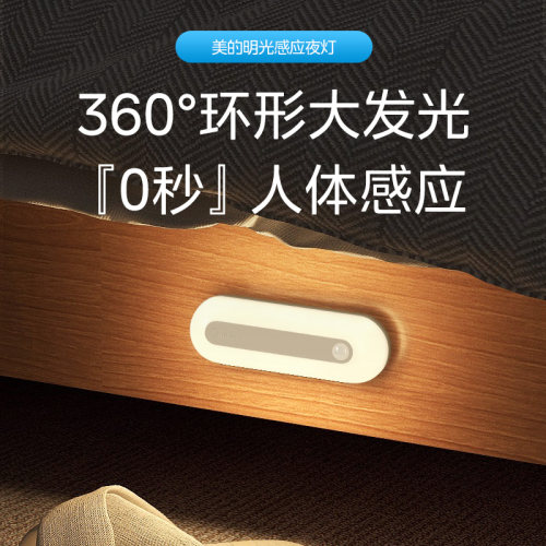 美的人感侧发光小夜灯睡眠灯