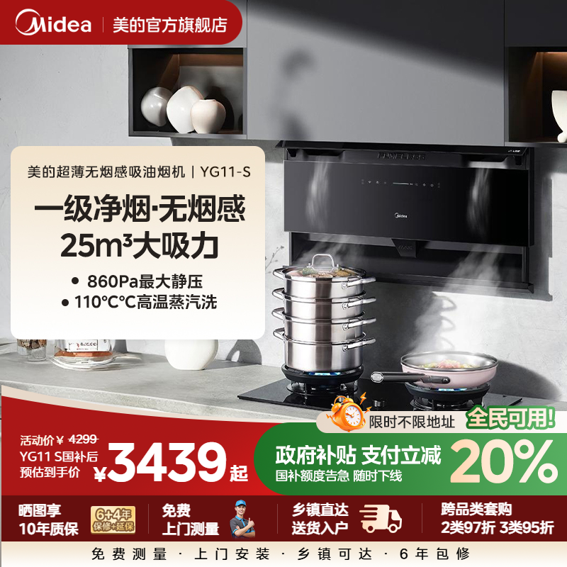 美的超薄无烟感吸油烟机蒸汽洗家用厨房换装大吸力官方旗舰YG11 S