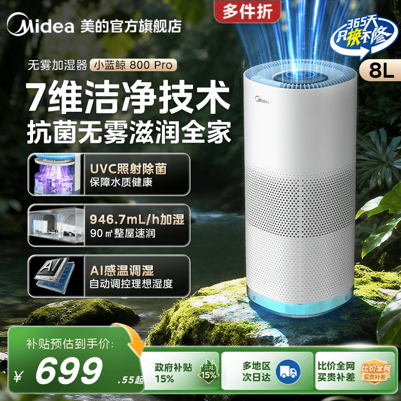 美的小蓝鲸800Pro无雾加湿器除菌轻音母婴儿家用落地式净化喷雾器