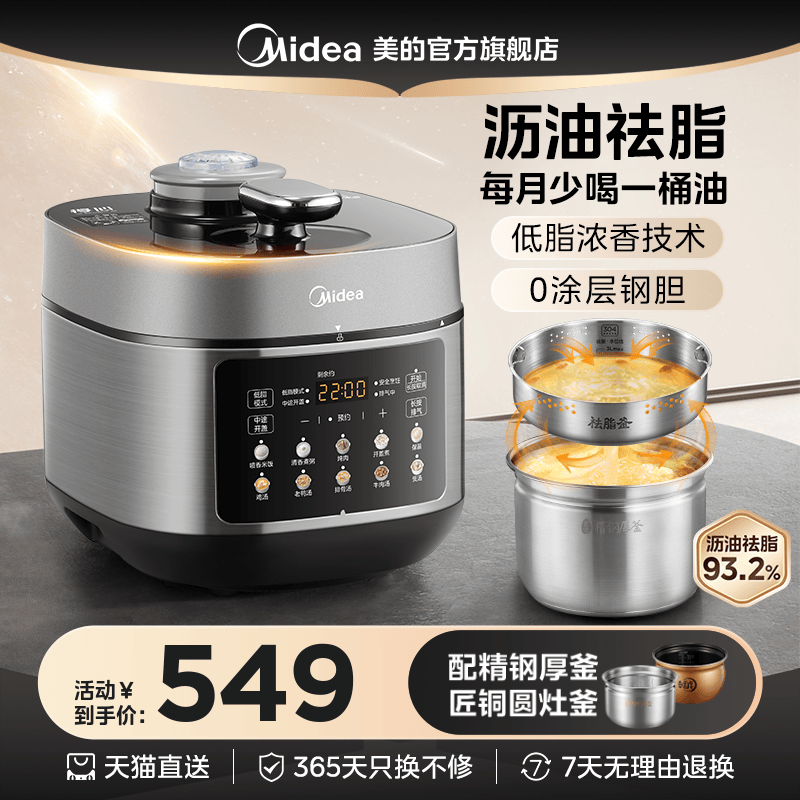 美的低脂浓香电压力锅家用新款不锈钢大容量高压锅电饭煲官方正品