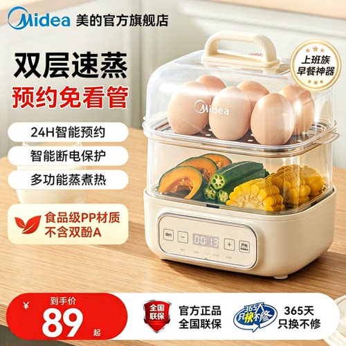 【新品上线】美的蒸蛋器多功能