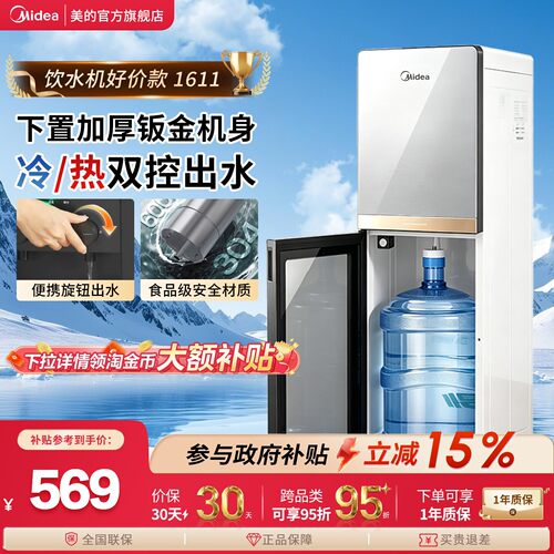 美的饮水机家用水桶立式下置冷热