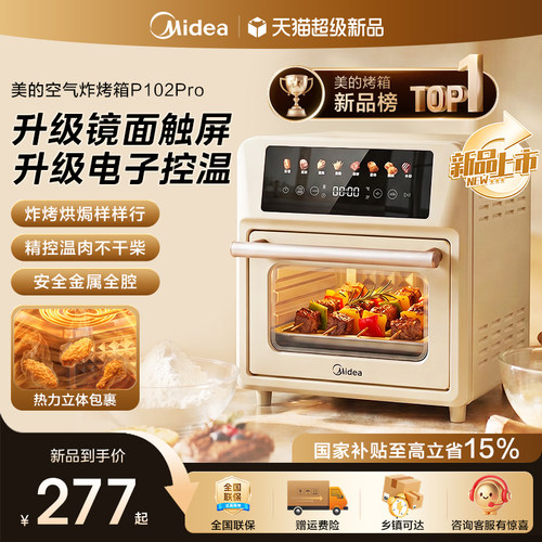 美的10L空气炸免翻面烤箱102pro