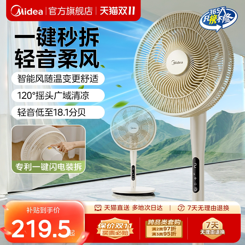 美的电风扇一级能效家用台立电扇宿舍卧室客厅可拆落地扇2026新款