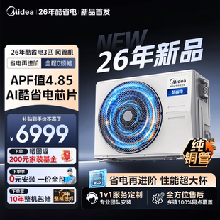 中央空调酷省电26款 美 风管机大3匹家用客餐厅一拖一 2026款