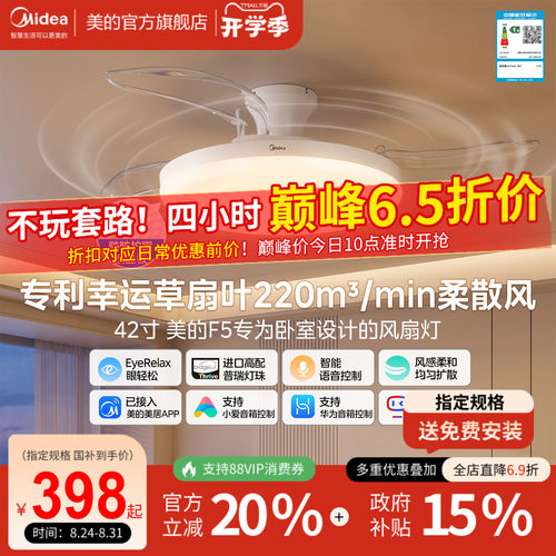 美的F5卧室智能全光普风扇灯