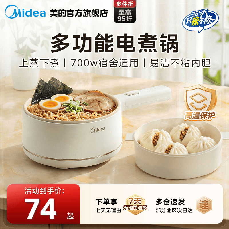 美的电煮锅宿舍学生家用小型煮面锅小电火锅多功能蒸煮一体蒸笼锅