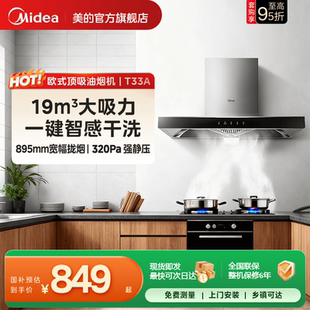 自清洗租房脱排 欧式 美 T33A抽油烟机吸烟机家用厨房大吸力顶吸式