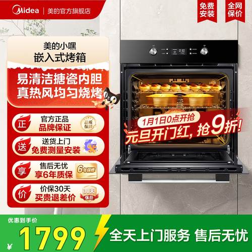 [政府补贴]美的嵌入式电烤箱小嘿