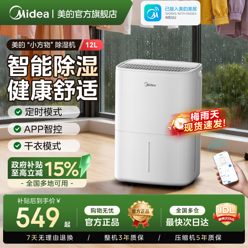 美的12L家用轻音除湿机回南天