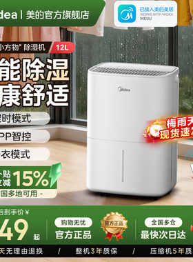 美的除湿机家用小型轻音卧室客厅智能除湿器干衣回南天梅雨季12L