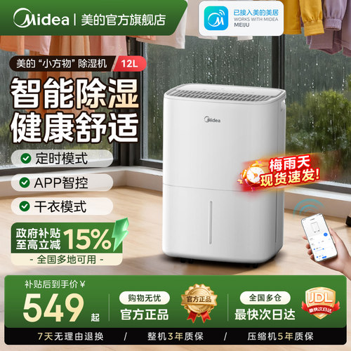 美的12L家用轻音除湿机回南天