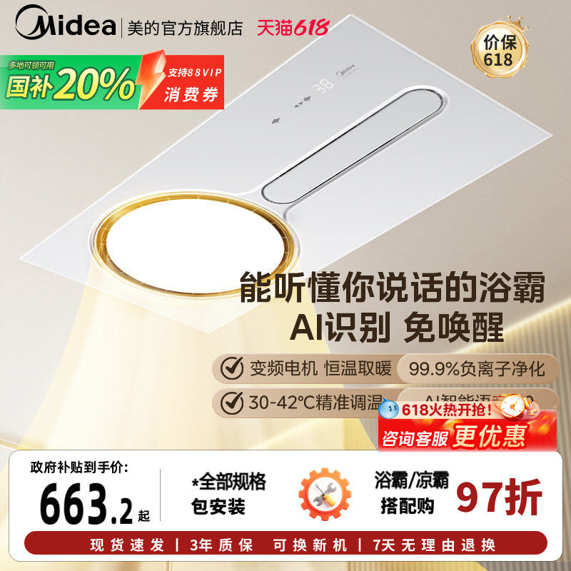 【价保618】美的环形浴霸照明排气扇一体卫生间吊顶取暖器F1SF3F5