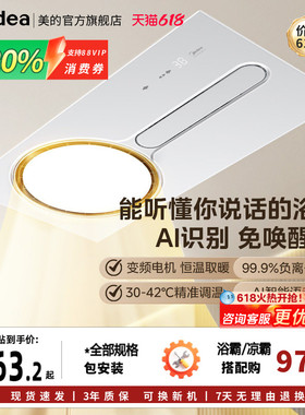 【价保618】美的环形浴霸照明排气扇一体卫生间吊顶取暖器F1SF3F5
